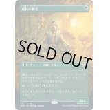 (フルアート)貴族の教主/Noble Hierarch《日本語》【2XM】