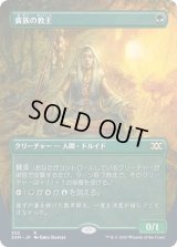 (フルアート)貴族の教主/Noble Hierarch《日本語》【2XM】