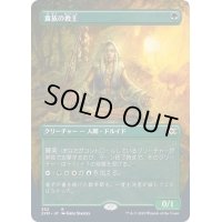 (フルアート)貴族の教主/Noble Hierarch《日本語》【2XM】