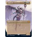 [EX+](FOIL)(フルアート)法務官の声、アトラクサ/Atraxa, Praetors' Voice《日本語》【2XM】