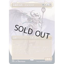 画像1: [EX+](フルアート)法務官の声、アトラクサ/Atraxa, Praetors' Voice《日本語》【2XM】