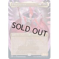 [EX](FOIL)(フルアート)巨大なるカーリア/Kaalia of the Vast《日本語》【2XM】