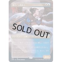 (フルアート)翻弄する魔道士/Meddling Mage《日本語》【2XM】