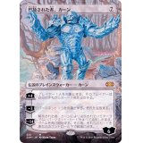 [EX+](フルアート)解放された者、カーン/Karn Liberated《日本語》【2XM】