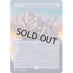 画像1: [EX](FOIL)(フルアート)殴打頭蓋/Batterskull《日本語》【2XM】