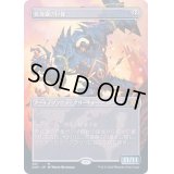 (フルアート)荒廃鋼の巨像/Blightsteel Colossus《日本語》【2XM】