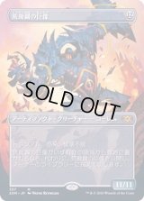 (フルアート)荒廃鋼の巨像/Blightsteel Colossus《日本語》【2XM】