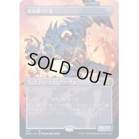 (フルアート)荒廃鋼の巨像/Blightsteel Colossus《日本語》【2XM】