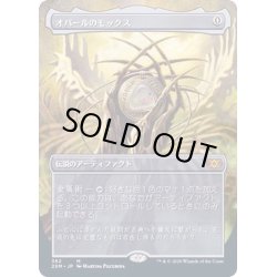 画像1: [EX](フルアート)オパールのモックス/Mox Opal《日本語》【2XM】