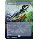 (フルアート)饗宴と飢餓の剣/Sword of Feast and Famine《日本語》【2XM】