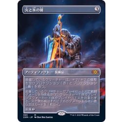 画像1: [EX+](FOIL)(フルアート)火と氷の剣/Sword of Fire and Ice《日本語》【2XM】