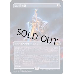 画像1: [EX+](フルアート)火と氷の剣/Sword of Fire and Ice《日本語》【2XM】