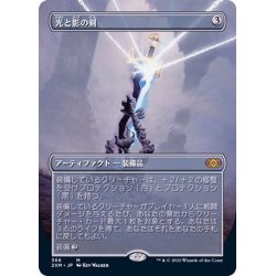 画像1: (FOIL)(フルアート)光と影の剣/Sword of Light and Shadow《日本語》【2XM】