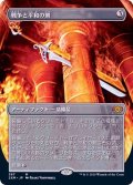 (FOIL)(フルアート)戦争と平和の剣/Sword of War and Peace《日本語》【2XM】