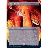 [EX+](FOIL)(フルアート)戦争と平和の剣/Sword of War and Peace《日本語》【2XM】