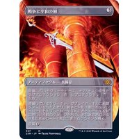 (FOIL)(フルアート)戦争と平和の剣/Sword of War and Peace《日本語》【2XM】