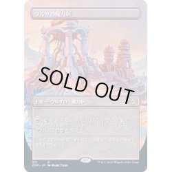 画像1: (FOIL)(フルアート)ウルザの魔力炉/Urza's Power Plant《日本語》【2XM】