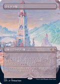 (フルアート)ウルザの塔/Urza's Tower《日本語》【2XM】