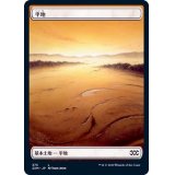 (373)平地/Plains《日本語》【2XM】