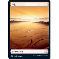 (373)平地/Plains《日本語》【2XM】
