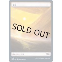 (FOIL)(374)平地/Plains《日本語》【2XM】