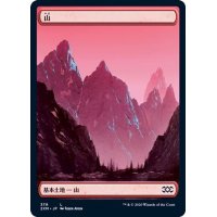 (FOIL)(379)山/Mountain《日本語》【2XM】