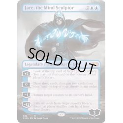 画像1: [EX](FOIL)(フルアート)精神を刻む者、ジェイス/Jace, the Mind Sculptor《英語》【2XM】