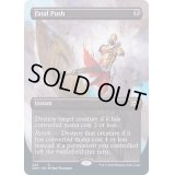 [EX](FOIL)(フルアート)致命的な一押し/Fatal Push《英語》【2XM】