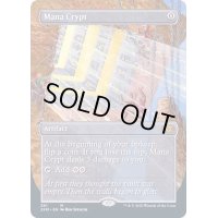 (フルアート)魔力の墓所/Mana Crypt《英語》【2XM】