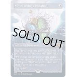 [EX+](FOIL)(フルアート)肉体と精神の剣/Sword of Body and Mind《英語》【2XM】
