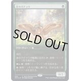 (FOIL)金のガチョウ/Gilded Goose《日本語》【SCH】