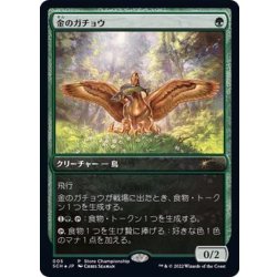 画像1: [EX+](FOIL)金のガチョウ/Gilded Goose《日本語》【SCH】