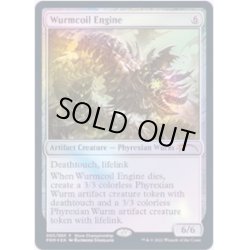 画像1: [EX+](店舗名無)(FOIL)ワームとぐろエンジン/Wurmcoil Engine《英語》【Store Championships】