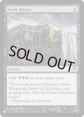 [EX+](DDE)暗黒の儀式/Dark Ritual《英語》【Reprint Cards(The List)】