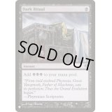 [EX+](DDE)暗黒の儀式/Dark Ritual《英語》【Reprint Cards(The List)】
