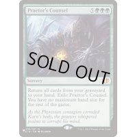 法務官の相談/Praetor's Counsel《英語》【Reprint Cards(The List)】