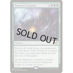 画像1: 法務官の相談/Praetor's Counsel《英語》【Reprint Cards(The List)】