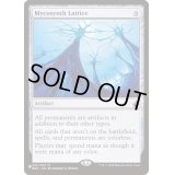 [EX]マイコシンスの格子/Mycosynth Lattice《英語》【Reprint Cards(The List)】