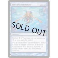 複製の儀式/Rite of Replication《英語》【Reprint Cards(The List)】