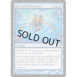 画像1: 複製の儀式/Rite of Replication《英語》【Reprint Cards(The List)】