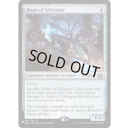 画像1: [EX+]ギラプールの希望/Hope of Ghirapur《英語》【Reprint Cards(The List)】