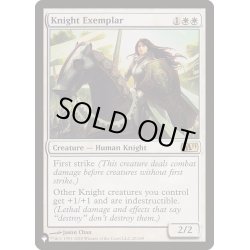 画像1: [EX+]模範の騎士/Knight Exemplar《英語》【Reprint Cards(The List)】