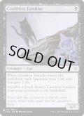 [EX]大釜の使い魔/Cauldron Familiar《英語》【Reprint Cards(The List)】