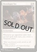 独演の代償/Monologue Tax《英語》【Reprint Cards(The List)】