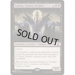 画像1: [EX+]ゲトの裏切り者、カリタス/Kalitas, Traitor of Ghet《英語》【Reprint Cards(The List)】