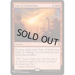 画像1: 絶滅の星/Star of Extinction《英語》【Reprint Cards(The List)】