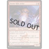 [EX+]嵐窯の芸術家/Storm-Kiln Artist《英語》【Reprint Cards(The List)】