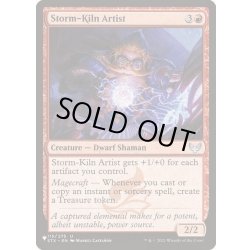 画像1: [EX+]嵐窯の芸術家/Storm-Kiln Artist《英語》【Reprint Cards(The List)】