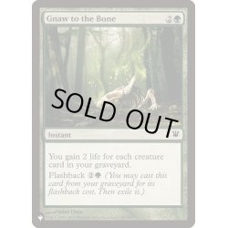 画像1: [EX+]骨までの齧りつき/Gnaw to the Bone《英語》【Reprint Cards(The List)】