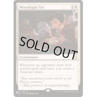 独演の代償/Monologue Tax《日本語》【Reprint Cards(The List)】